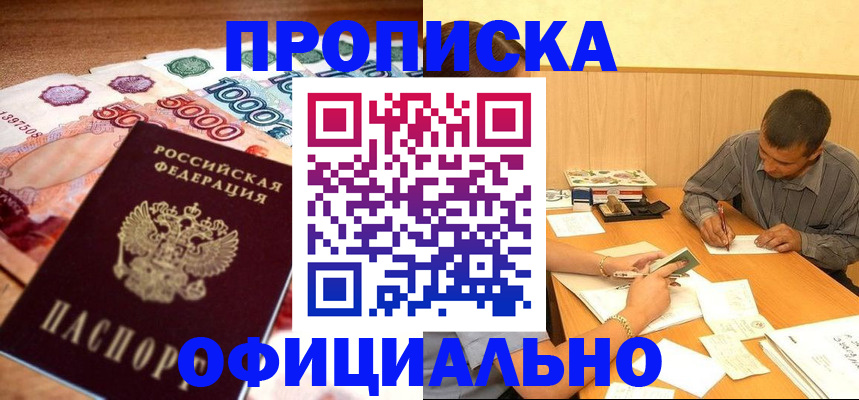 временная регистрация недорого в Усть-Лабинске